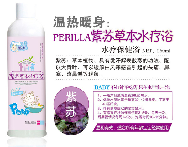 萌貝樂紫蘇草本水療浴.jpg 萌貝樂紫蘇草本水療浴.jpg