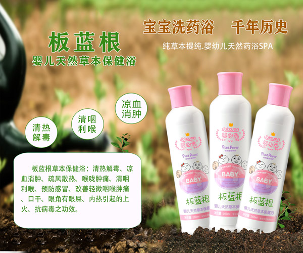 嬰必選板藍根嬰兒草本保健浴.jpg 嬰必選板藍根嬰兒草本保健浴.jpg