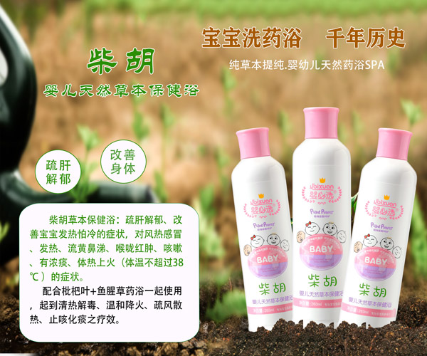 嬰必選柴胡嬰兒草本保健浴.jpg 嬰必選柴胡嬰兒草本保健浴.jpg