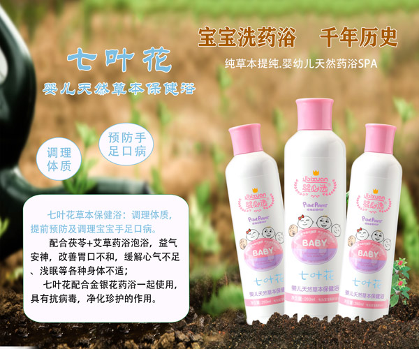 嬰必選七葉花嬰兒草本保健浴