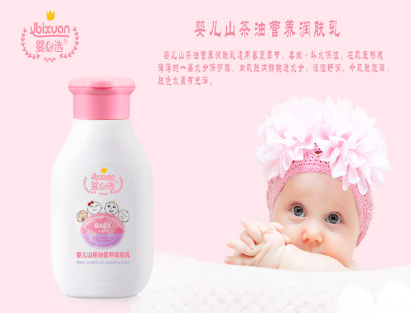 嬰必選嬰兒山茶油營養(yǎng)潤膚乳