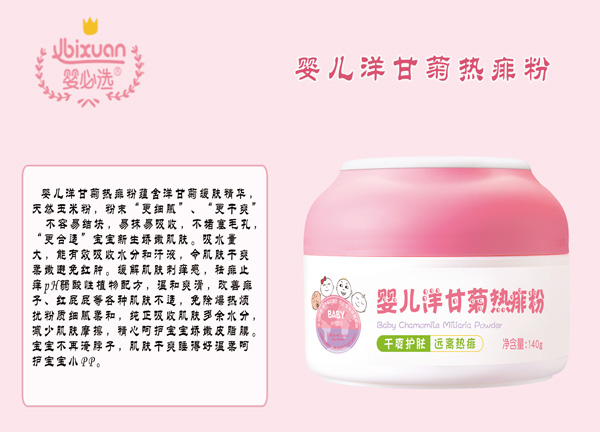 嬰必選嬰兒洋甘菊熱痱粉.jpg 嬰必選嬰兒洋甘菊熱痱粉.jpg