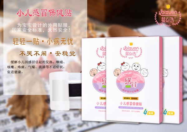嬰必選小兒感冒保健貼.jpg 嬰必選小兒感冒保健貼.jpg