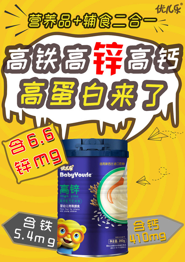 優(yōu)兒樂(lè)高鋅配方奶米粉.jpg 優(yōu)兒樂(lè)高鋅配方奶米粉.jpg