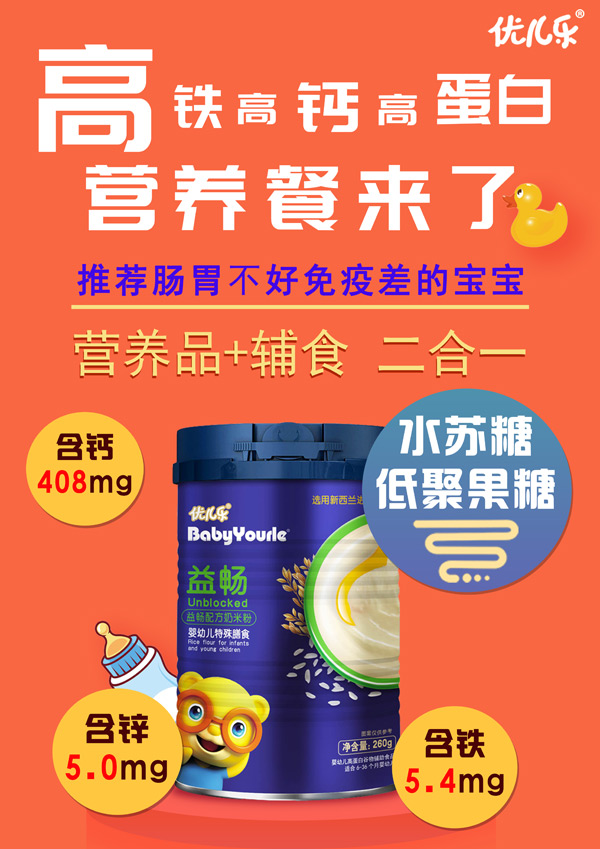 優(yōu)兒樂益暢配方奶米粉.jpg 優(yōu)兒樂益暢配方奶米粉.jpg