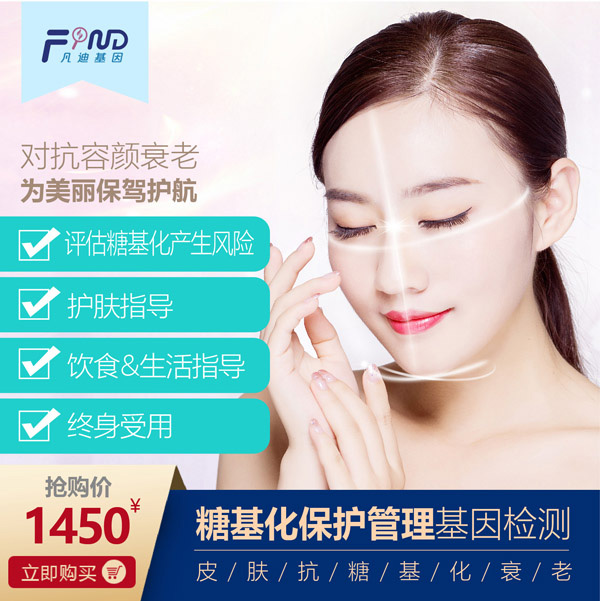 凡迪基因糖基化保護管理基因檢測.jpg 凡迪基因糖基化保護管理基因檢測.jpg