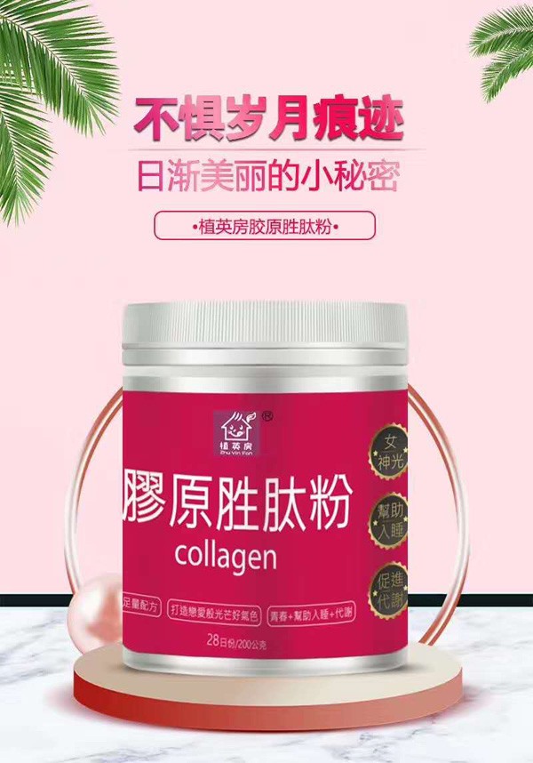 植英房膠原勝肽粉.jpg 植英房膠原勝肽粉.jpg
