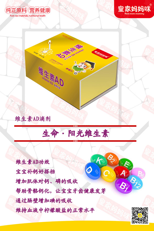 皇家媽媽咪維生素AD.jpg 皇家媽媽咪維生素AD.jpg