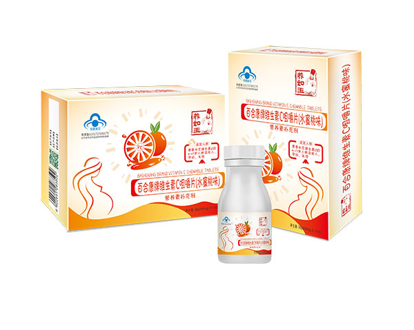養(yǎng)如玉百合康牌維生素C咀嚼片.jpg 養(yǎng)如玉百合康牌維生素C咀嚼片.jpg