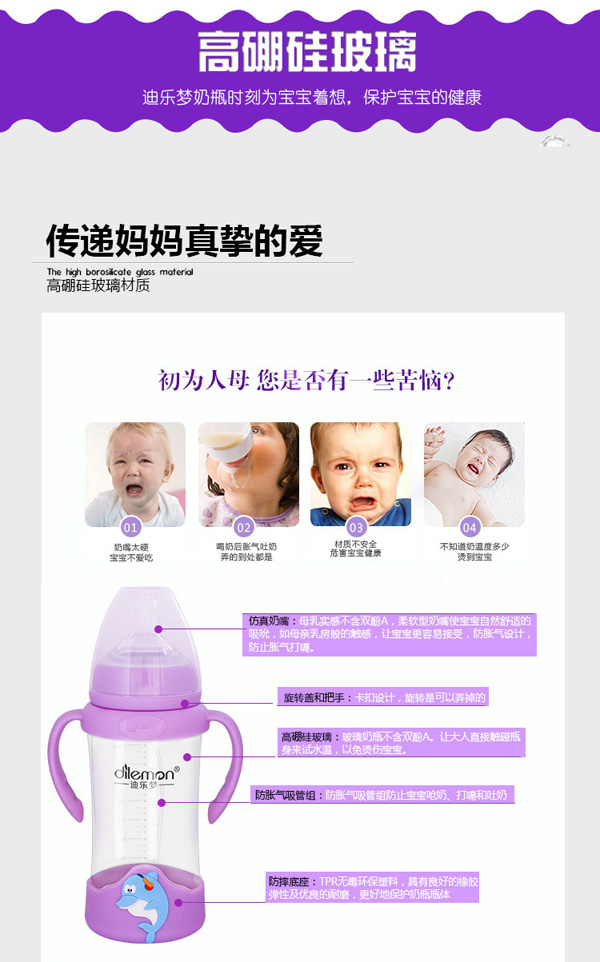 迪樂(lè)夢(mèng)寬口徑健康防摔海豚奶瓶.jpg