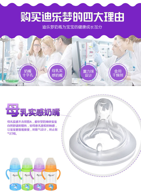 迪樂(lè)夢(mèng)寬口徑健康防摔海豚奶瓶.jpg