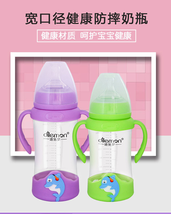 迪樂(lè)夢(mèng)寬口徑健康防摔海豚奶瓶.jpg