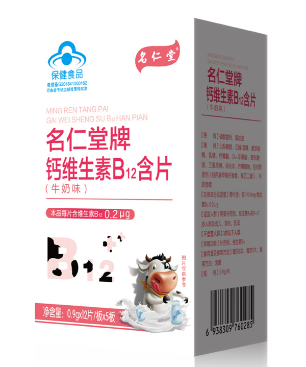 名仁堂牌鈣維生素B12含片.jpg 名仁堂牌鈣維生素B12含片.jpg