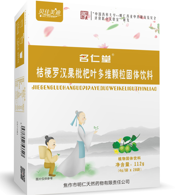 貝佳美迪名仁堂桔梗羅漢果枇杷葉多種維生素顆粒固體飲料側(cè)面.jpg