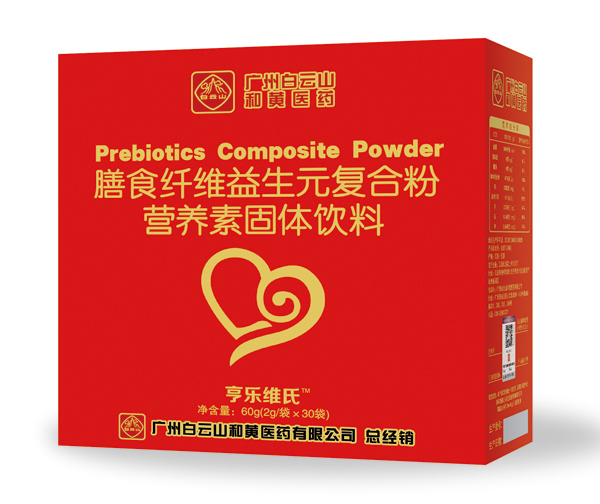 亨樂(lè)維氏膳食纖維益生元復(fù)合粉營(yíng)養(yǎng)素固體飲料.jpg 亨樂(lè)維氏膳食纖維益生元復(fù)合粉營(yíng)養(yǎng)素固體飲料.jpg