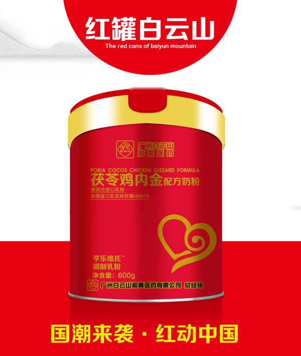 亨樂維氏茯苓雞內(nèi)金配方奶粉.jpg 亨樂維氏茯苓雞內(nèi)金配方奶粉.jpg