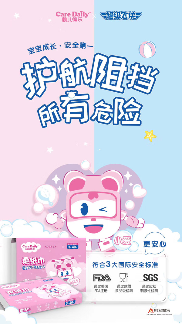 凱兒得樂超級飛俠柔紙巾粉色8包40抽