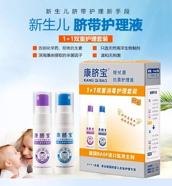 康臍寶臍帶護(hù)理液