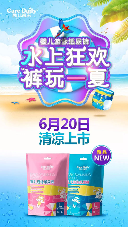 凱兒得樂嬰兒游泳紙尿褲