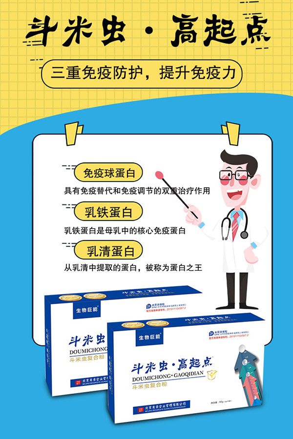 斗米蟲復合粉招商代理.jpg 斗米蟲復合粉招商代理.jpg