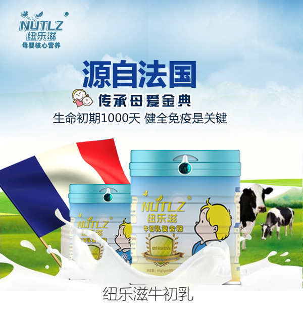 紐樂(lè)滋牛初乳復(fù)合粉效果圖