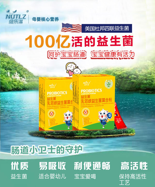 紐樂(lè)滋益生菌乳雙歧益生菌復(fù)合粉 盒裝效果圖
