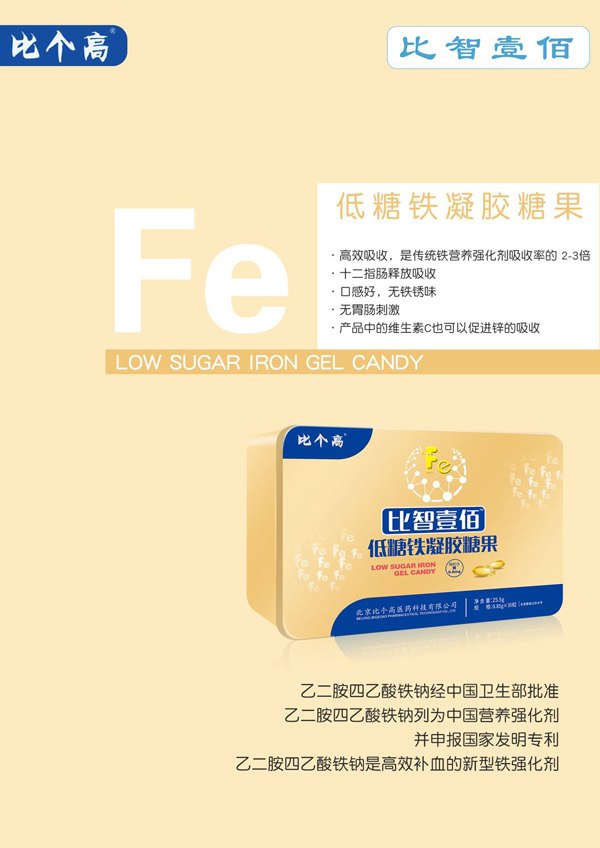 比個(gè)高比智壹佰低糖鐵凝膠糖果.jpg