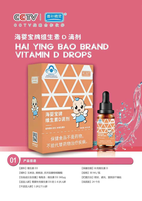 善補(bǔ)精靈海嬰寶牌維生素D滴劑