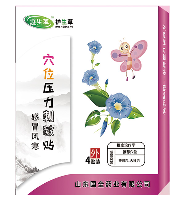 護(hù)生草穴位壓力刺激�?感冒風(fēng)寒.jpg 護(hù)生草穴位壓力刺激�?感冒風(fēng)寒.jpg