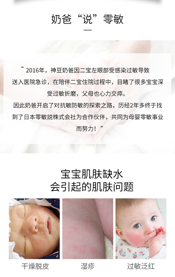 零勄説嬰兒舒潤(rùn)乳液5_02.jpg