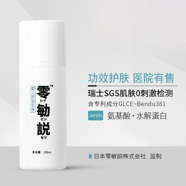 零勄説嬰兒舒潤(rùn)乳液2.jpg