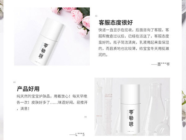 零勄説嬰兒舒潤(rùn)乳液7_04.jpg