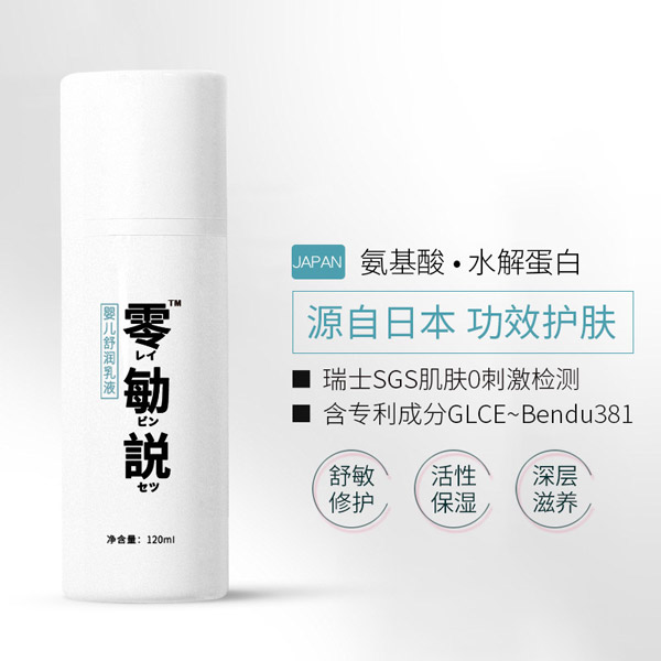 零勄説嬰兒舒潤(rùn)乳液1.jpg
