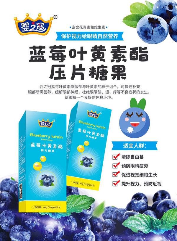 嬰之冠藍莓葉黃素脂壓片糖�.jpg 嬰之冠藍莓葉黃素脂壓片糖�.jpg