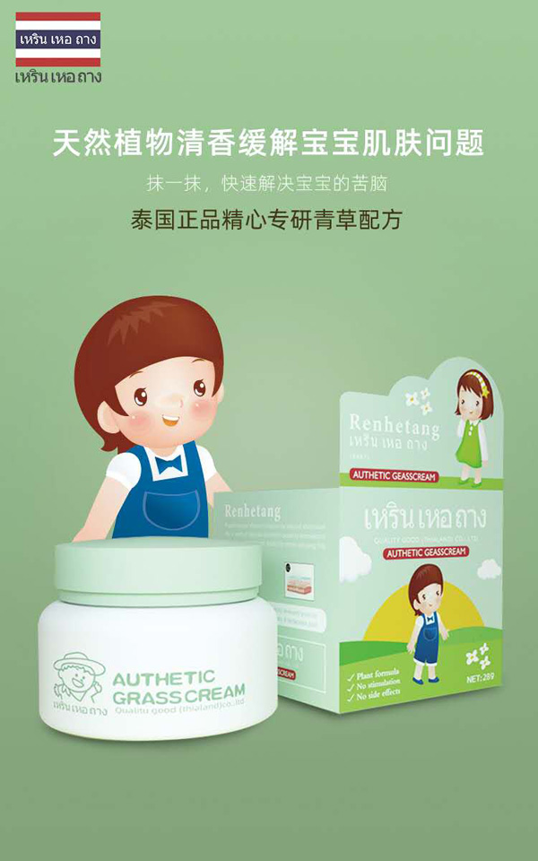 人和堂泰國(guó)青草霜1