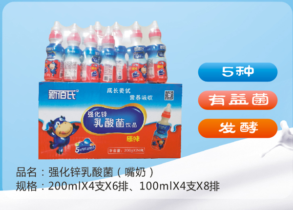 新佰氏強化鋅乳酸菌飲品(奶嘴�.jpg 新佰氏強化鋅乳酸菌飲品(奶嘴�.jpg