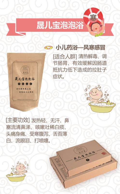 晟兒寶泡泡浴-風(fēng)寒感冒