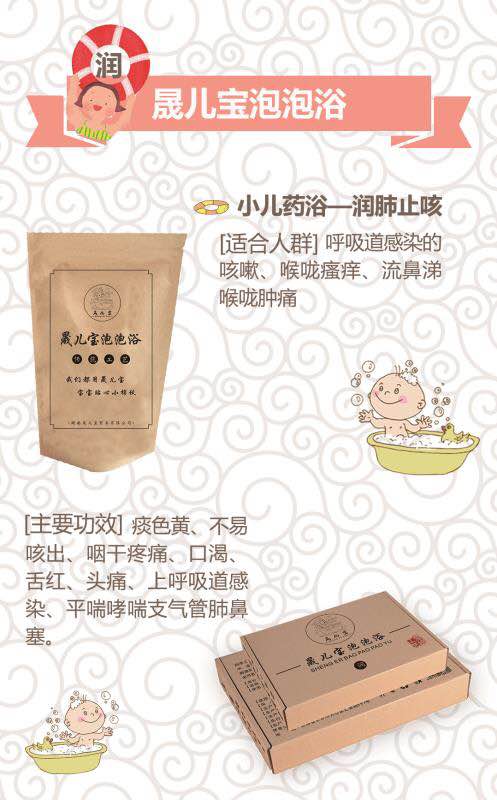 晟兒寶泡泡浴-潤(rùn)肺止咳