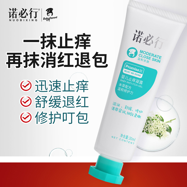 諾必行嬰兒止癢凝�?0ml.jpg 諾必行嬰兒止癢凝�?0ml.jpg