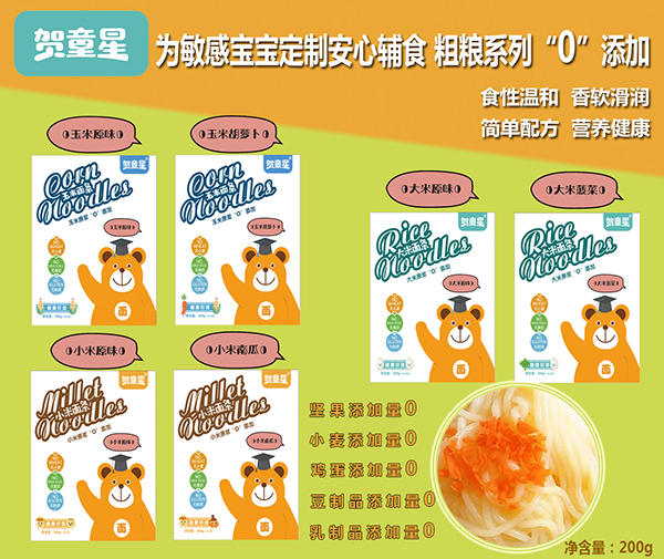 賀童星粗糧面�.jpg 賀童星粗糧面�.jpg