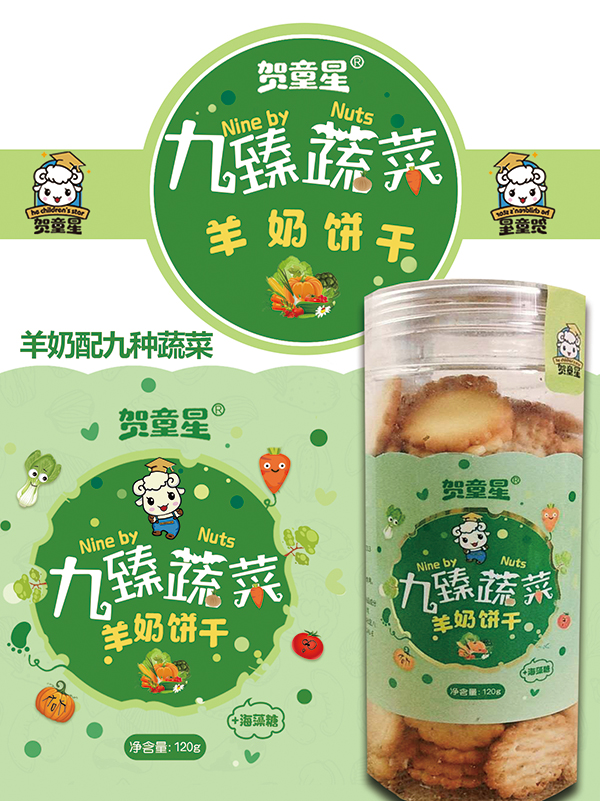 賀童星九臻蔬菜羊奶餅�.jpg 賀童星九臻蔬菜羊奶餅�.jpg