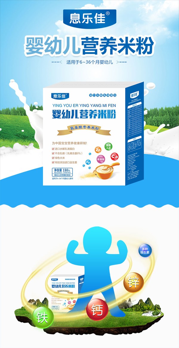 息樂(lè)佳氨基酸營(yíng)養(yǎng)米粉1