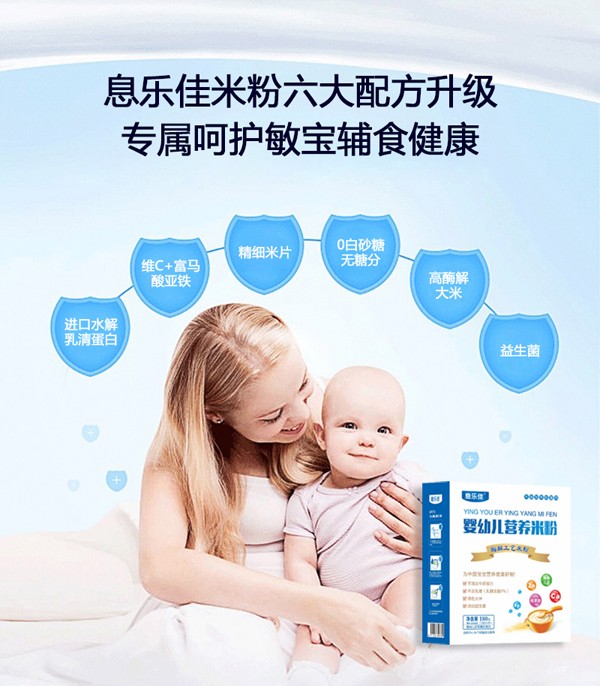 息樂(lè)佳氨基酸營(yíng)養(yǎng)米粉2