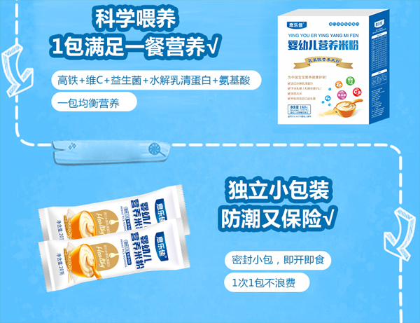 息樂(lè)佳氨基酸營(yíng)養(yǎng)米粉9