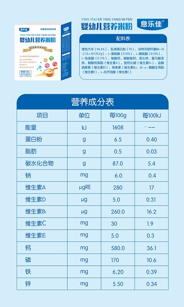 息樂(lè)佳氨基酸營(yíng)養(yǎng)米粉10