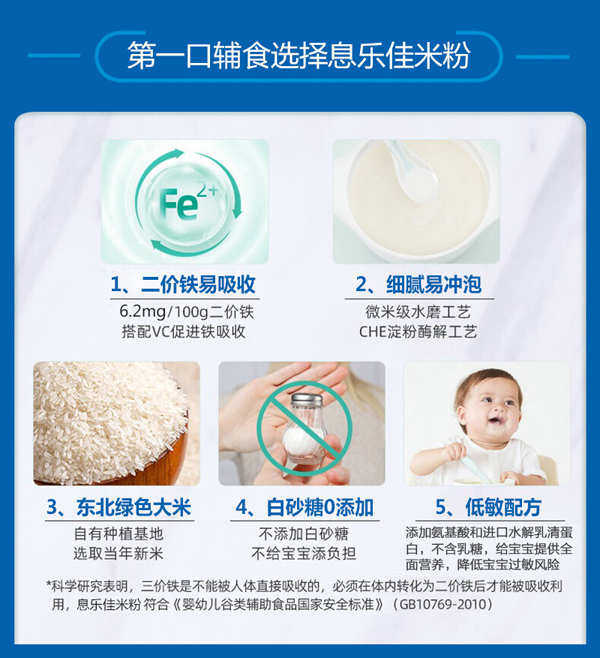 息樂(lè)佳氨基酸營(yíng)養(yǎng)米粉3