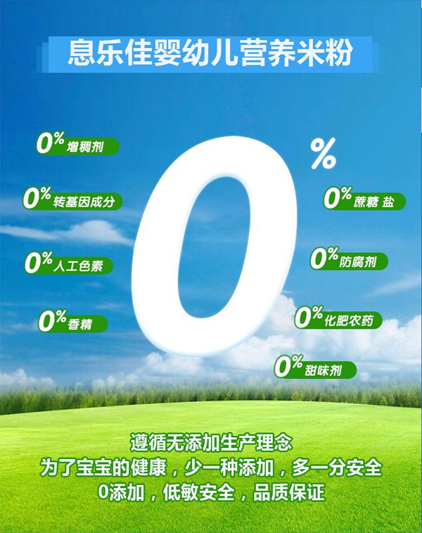 息樂(lè)佳氨基酸營(yíng)養(yǎng)米粉6