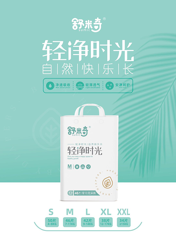 舒米奇輕凈時(shí)光嬰兒紙尿褲M