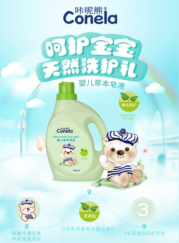 咔呢熊嬰兒草本皂液_02.jpg