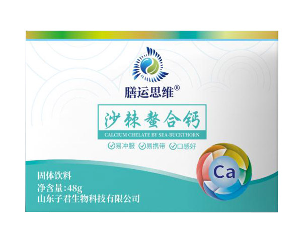 膳運思維沙棘螯合鈣固體飲�.jpg 膳運思維沙棘螯合鈣固體飲�.jpg